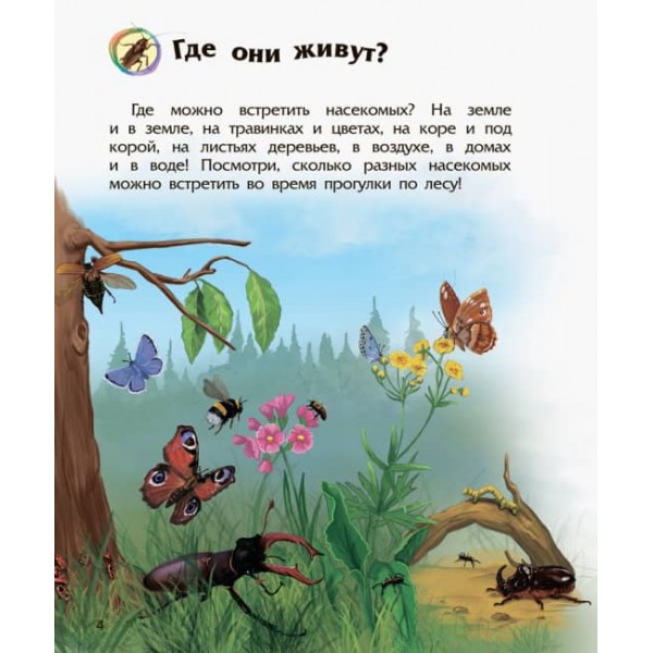 Комахи. Енциклопедія дошкільника (російською мовою)
