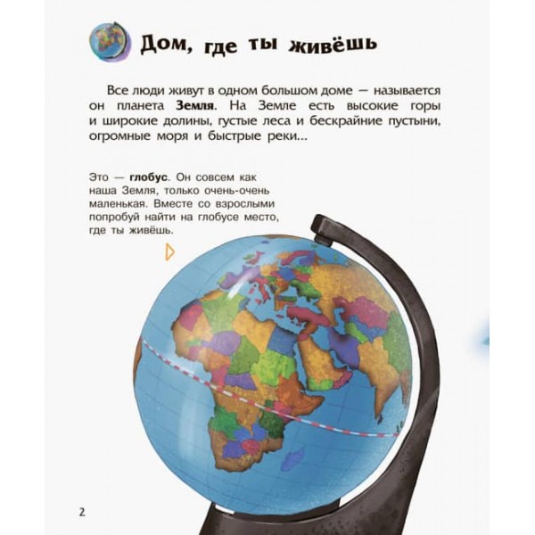 Космос. Енциклопедія дошкільника (російською мовою)