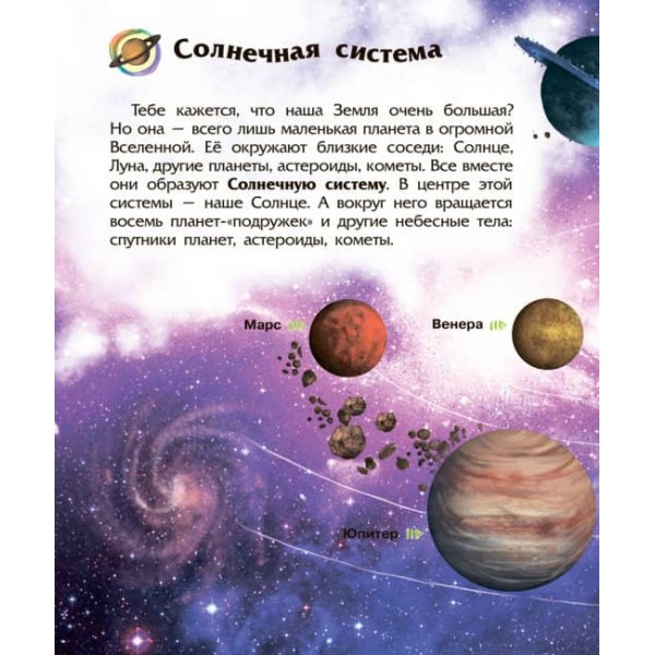 Космос. Енциклопедія дошкільника (російською мовою)