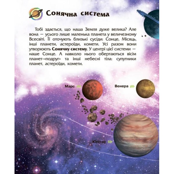 Космос. Енциклопедія дошкільника (українською мовою)