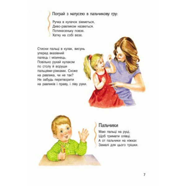 Людина. Енциклопедія дошкільника (українською мовою)