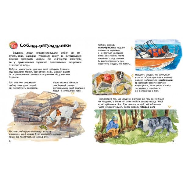 Собаки. Енциклопедія дошкільника (українською мовою)