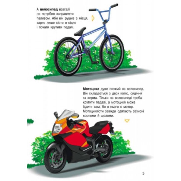 Транспорт. Енциклопедія дошкільника (українською мовою)