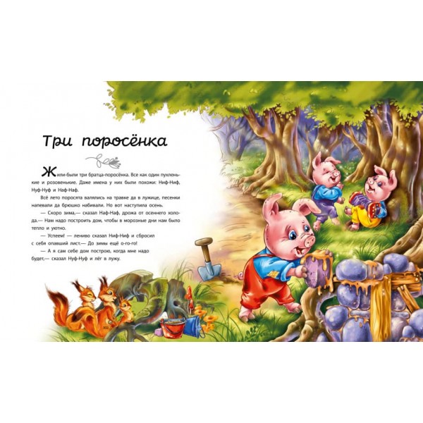 Улюблені казки (російською мовою)
