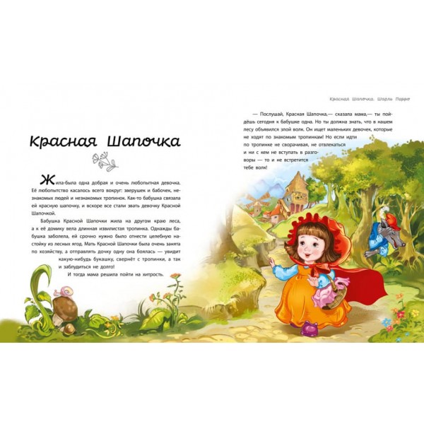 Улюблені казки (російською мовою)