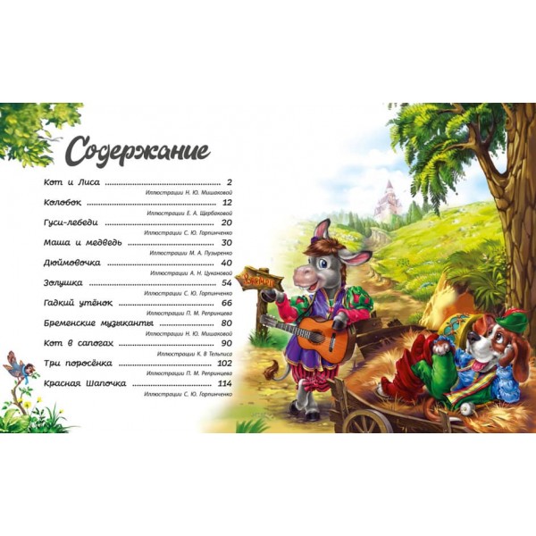 Улюблені казки (російською мовою)