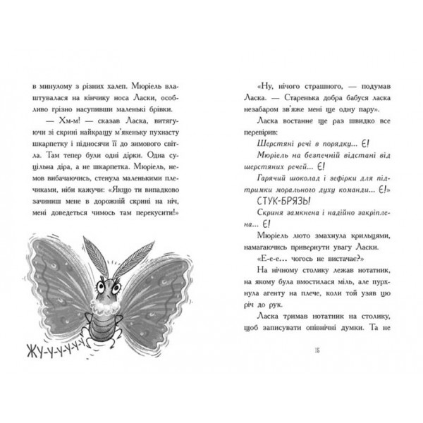 Агент Ласка і підступний доктор Сноу. Книга 2 (українською мовою)
