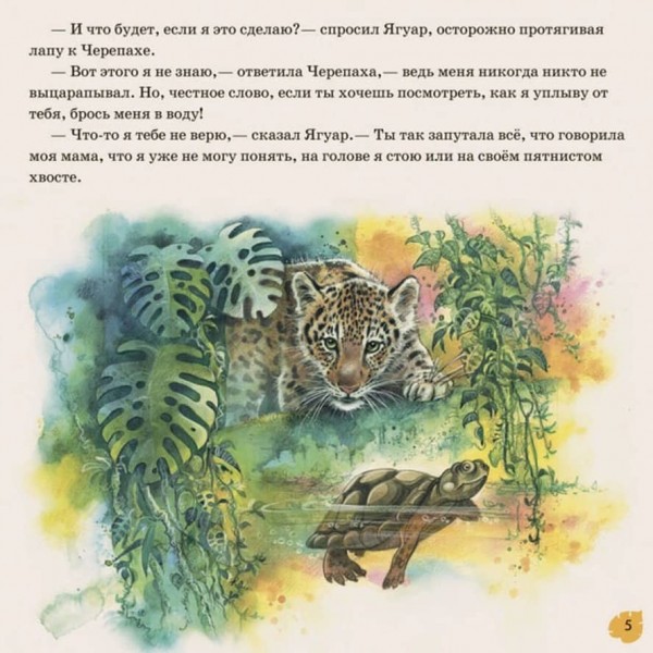 Англійська класика. Звідки у леопарда плями (російською мовою)