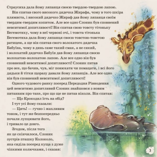 Слоник. Англійська класика (на украинском языке)