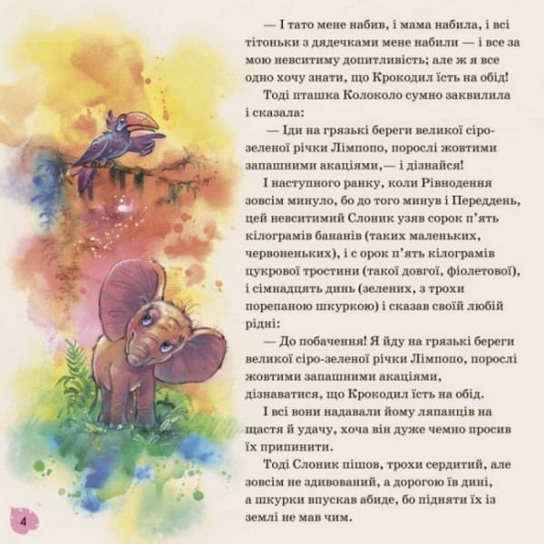 Слоник. Англійська класика (на украинском языке)