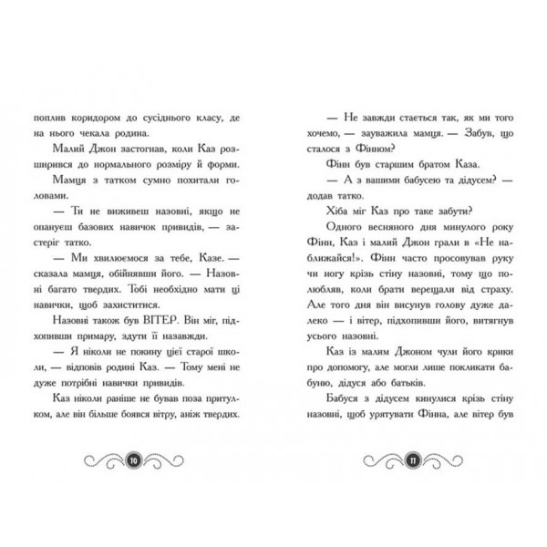 Бібліотека з привидами. Книга 1 (українською мовою)