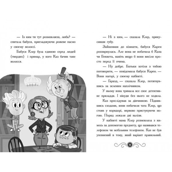 Привид під стріхою. Книга 2. Бібліотека з привидами (українською мовою)