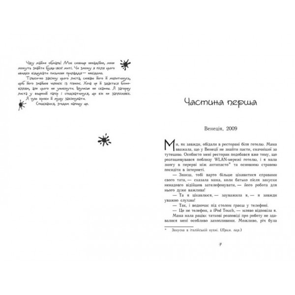 Час магії. Магічна гондола. Книга 1  (українською мовою)