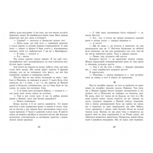 Час магії. Магічна гондола. Книга 1  (українською мовою)