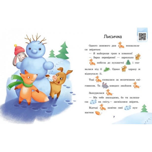 Ягоди для вовчика. Рівень 0. Читаємо з картинками (українською мовою)