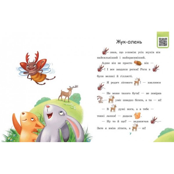 Сукня для сонечка. Рівень 0. Читаємо з картинками (українською мовою)