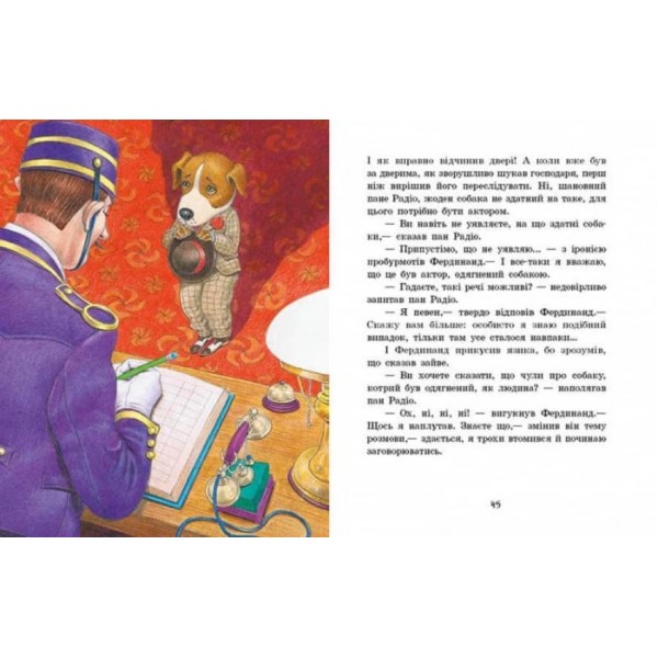 Фердинанд Неймовірний (українською мовою)