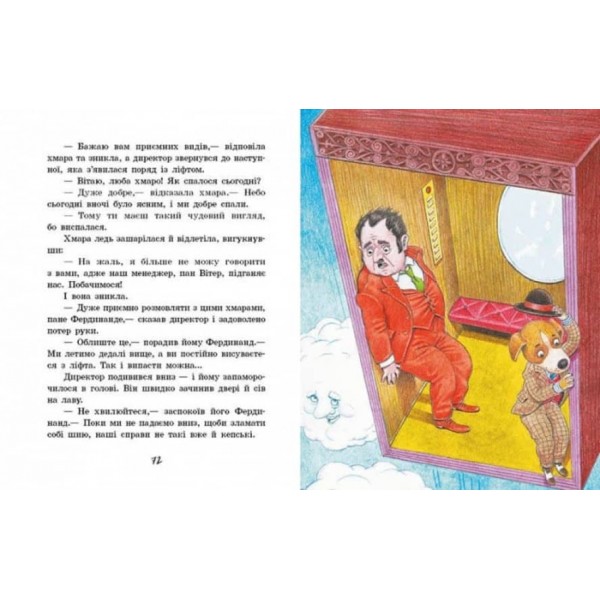 Фердинанд Неймовірний (українською мовою)