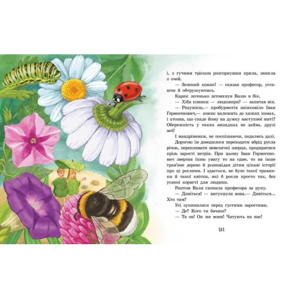 Незвичайні пригоди Карика та Валі (українською мовою)