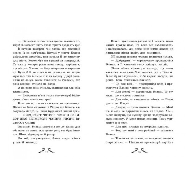 Мішура. Дівчата, які придумали Різдво (українською мовою)