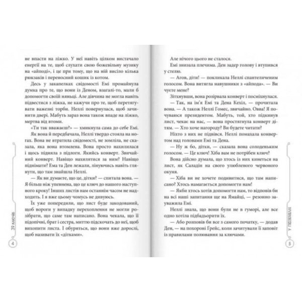 39 ключів. У підземеллі. Книга 10