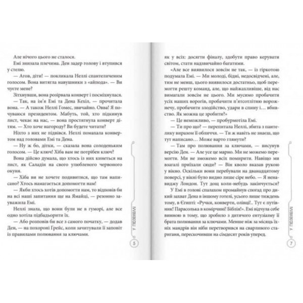 39 ключів. У підземеллі. Книга 10
