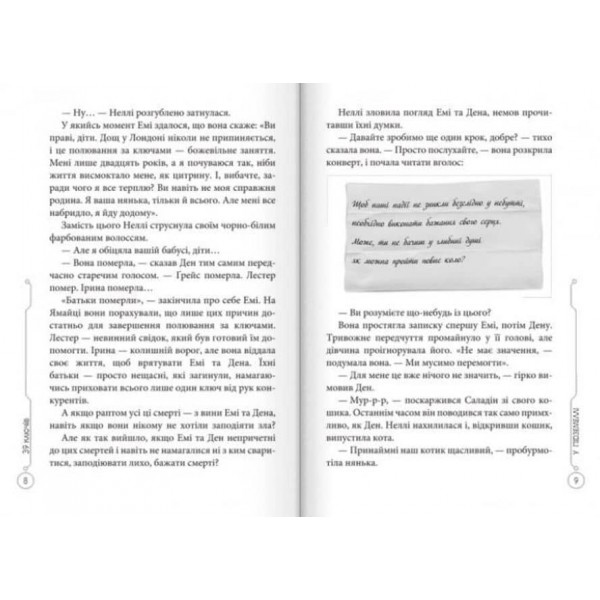 39 ключів. У підземеллі. Книга 10