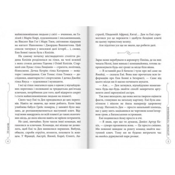 39 ключів. Штормове попередження. Книга 9