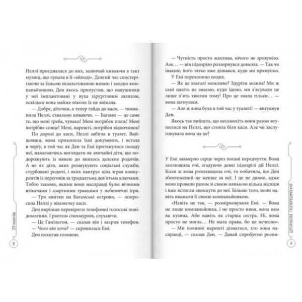 39 ключів. Штормове попередження. Книга 9
