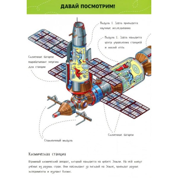 Велика книга. Машини (російською мовою)