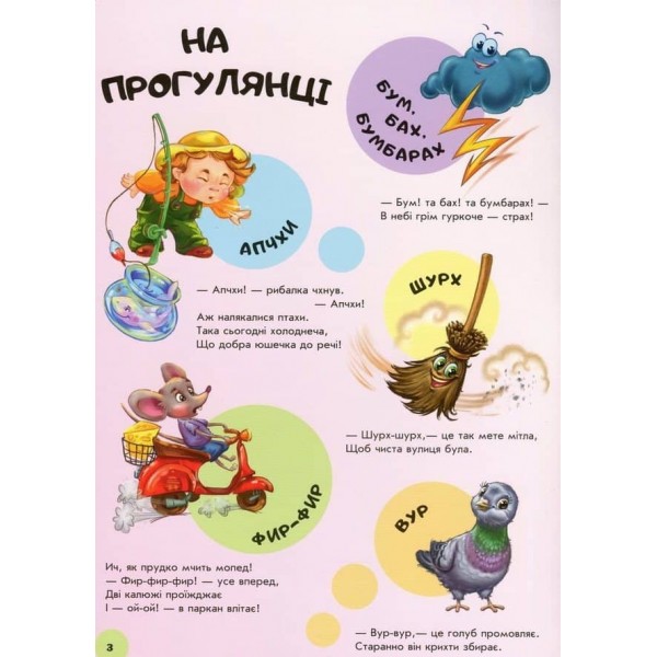 Велика книга. Перші звуки. (українською мовою)