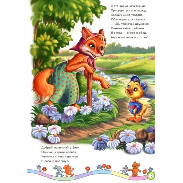 Велика книга. Вчимося дружити (російською мовою)