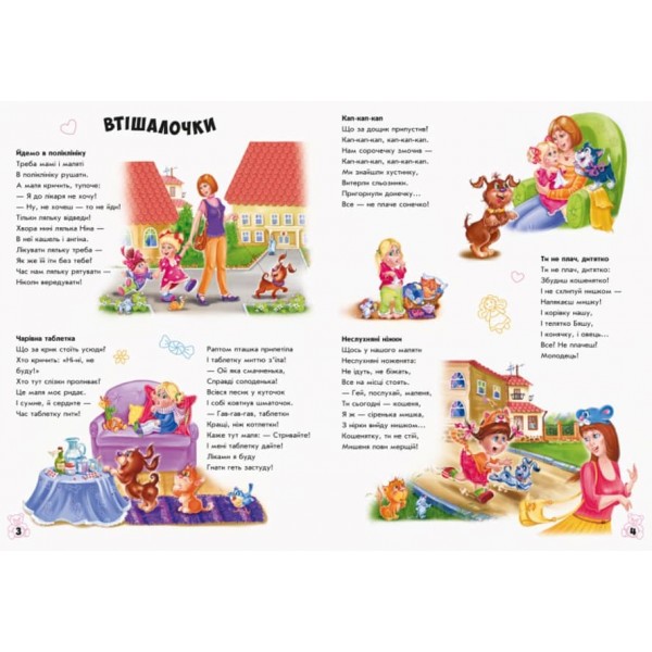 Велика книга. Вихована дівчинка (українською мовою)