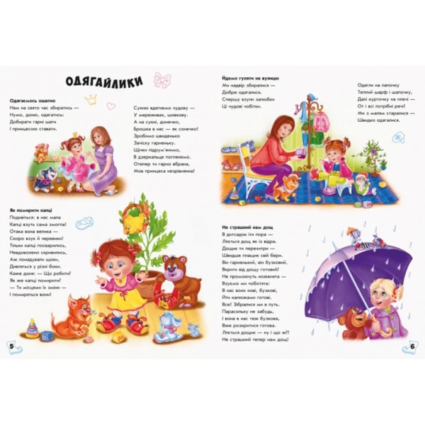 Велика книга. Вихована дівчинка (українською мовою)