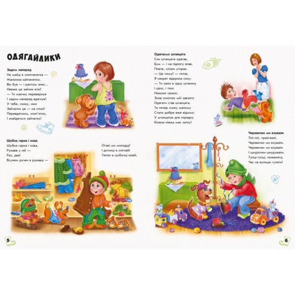 Велика книга. Вихований хлопчик (українською мовою)
