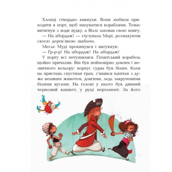 Банда Піратів. На абордаж! (українською мовою)