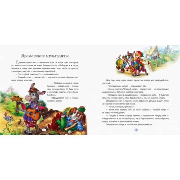 З купою радості. Казки з чарівної скриньки (російською мовою)