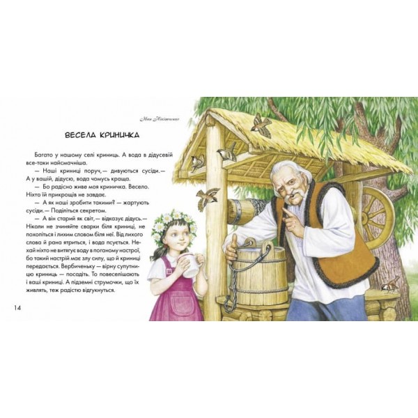 Диво у долоньках (українською мовою)