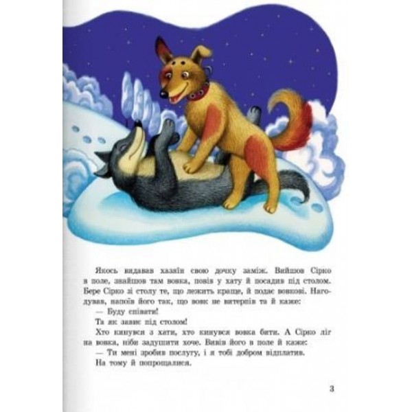 Добрі казки (українскою мовою)