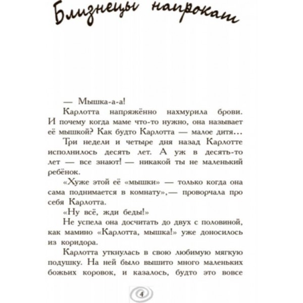 Карлотта. Випробування в інтернаті. Книга 1 (російською мовою)