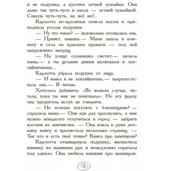 Карлотта. Випробування в інтернаті. Книга 1 (російською мовою)