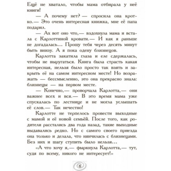Карлотта. Випробування в інтернаті. Книга 1 (російською мовою)