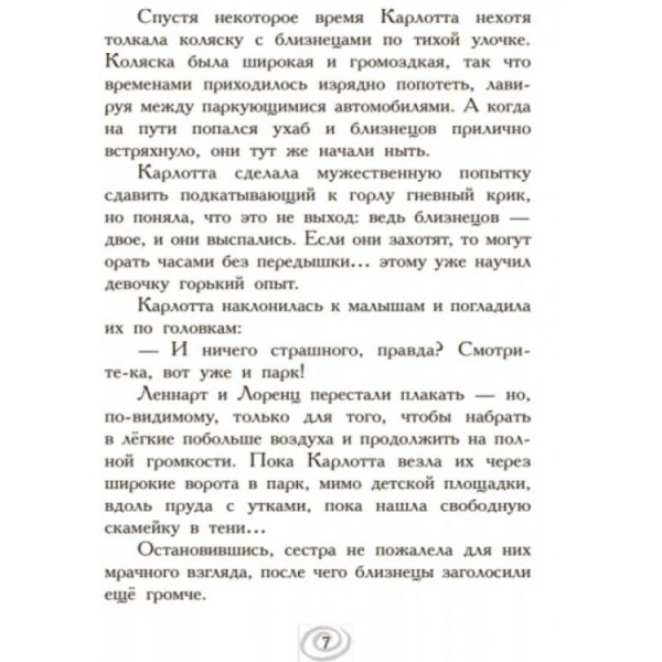Карлотта. Випробування в інтернаті. Книга 1 (російською мовою)