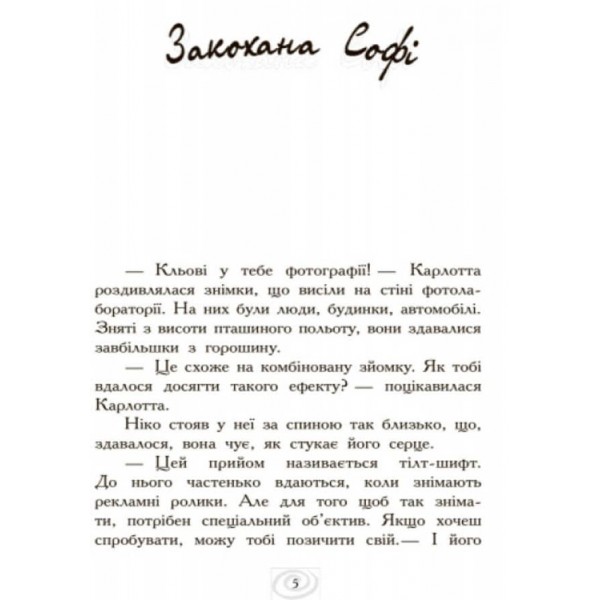  Карлотта та Великий бал. Книга 4 (українською мовою)