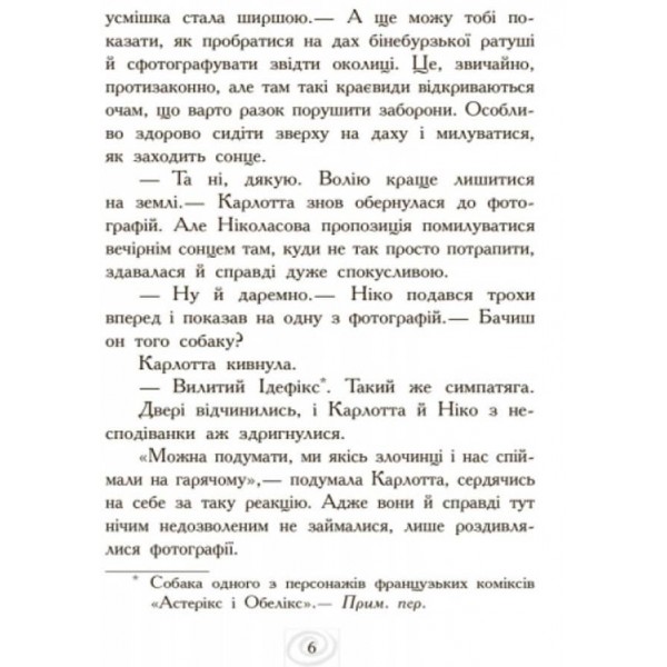  Карлотта та Великий бал. Книга 4 (українською мовою)