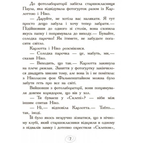  Карлотта та Великий бал. Книга 4 (українською мовою)