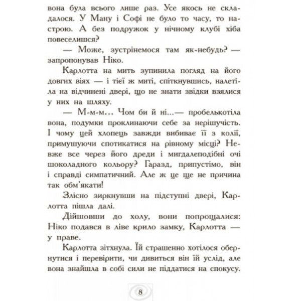  Карлотта та Великий бал. Книга 4 (українською мовою)