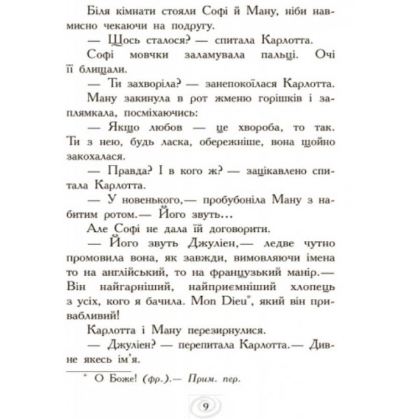 Карлотта та Великий бал. Книга 4 (українською мовою)