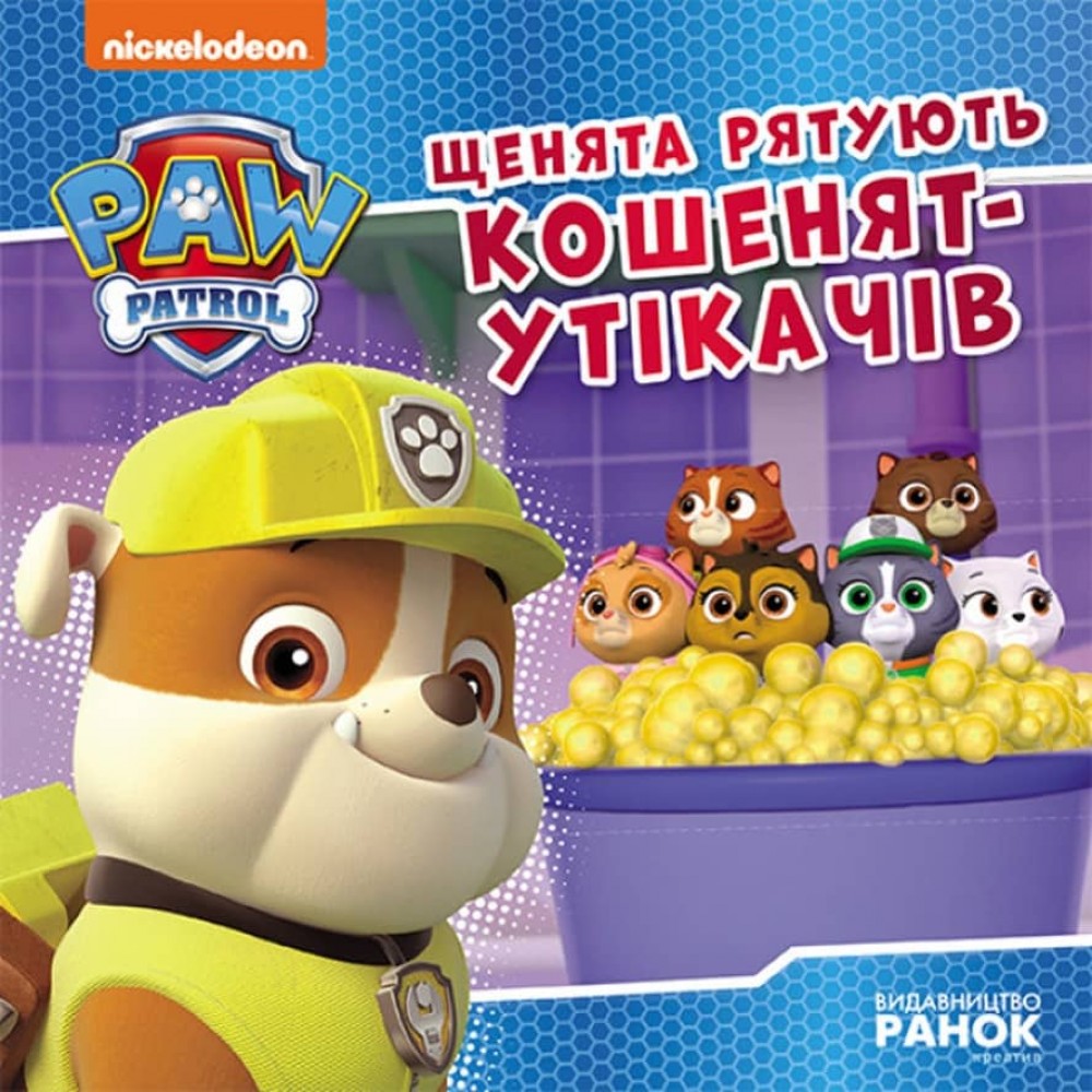 Щенячий Патруль. Щенята рятують кошенят-утікачів (українською мовою)