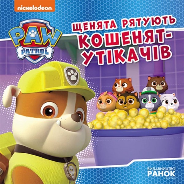 Щенячий Патруль. Щенята рятують кошенят-утікачів (українською мовою)
